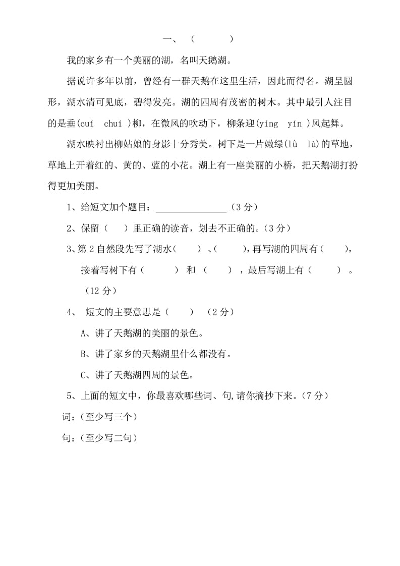 三年级语文上册阅读题及答案3（4篇）（部编版）-知识笔记