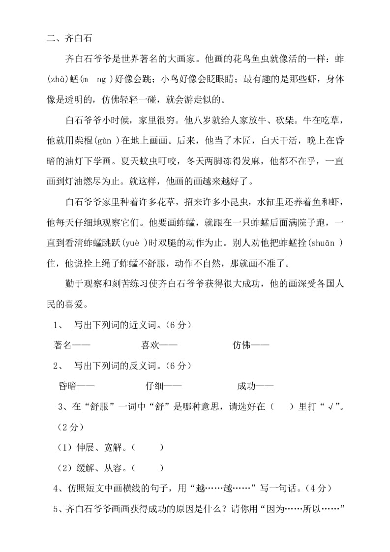 图片[2]-三年级语文上册阅读题及答案3（4篇）（部编版）-知识笔记