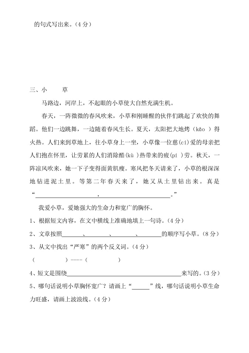 图片[3]-三年级语文上册阅读题及答案3（4篇）（部编版）-知识笔记