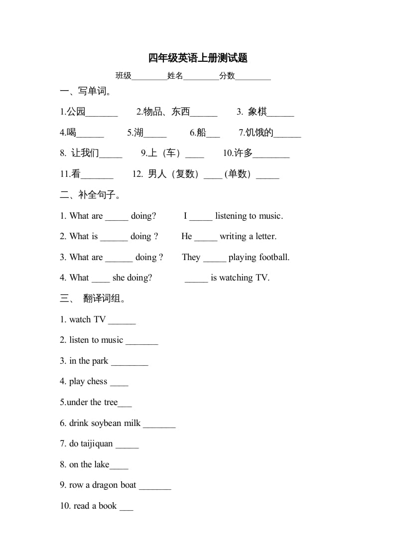 四年级英语上册测试题（人教版一起点）-知识笔记