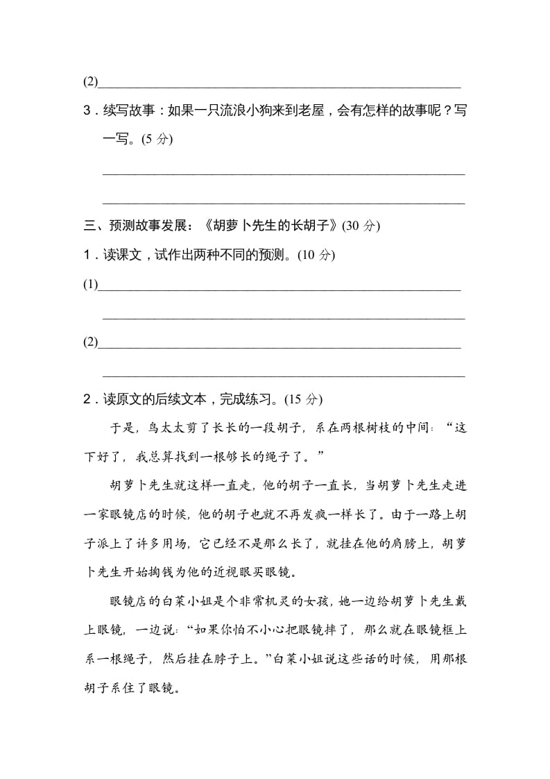 图片[2]-三年级语文上册第四单元主题训练卷（部编版）-知识笔记