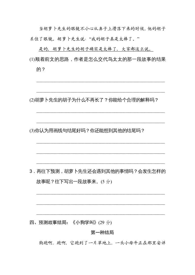 图片[3]-三年级语文上册第四单元主题训练卷（部编版）-知识笔记