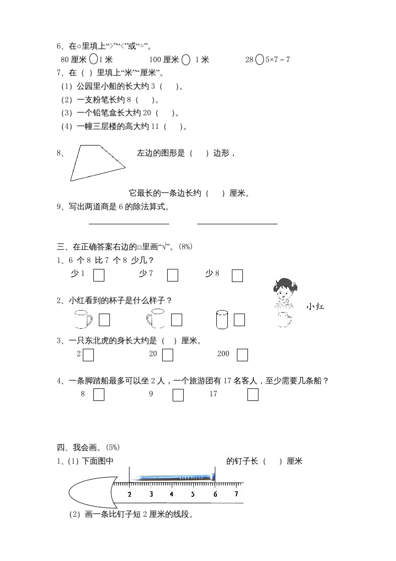 图片[2]-二年级数学上册新期末试卷2（苏教版）-知识笔记