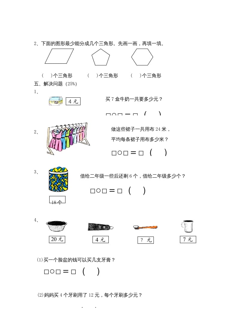 图片[3]-二年级数学上册新期末试卷2（苏教版）-知识笔记
