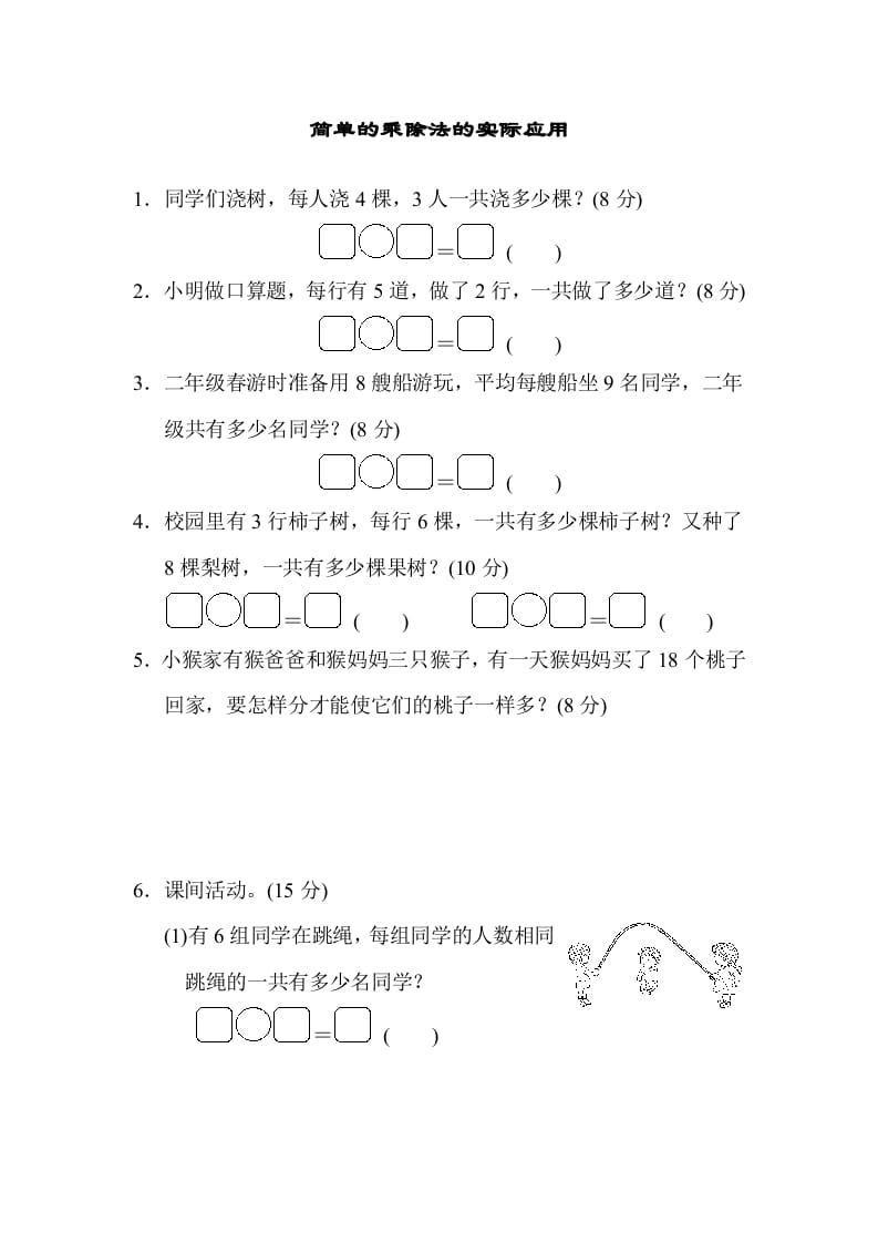 二年级数学上册专项复习卷4（苏教版）-知识笔记
