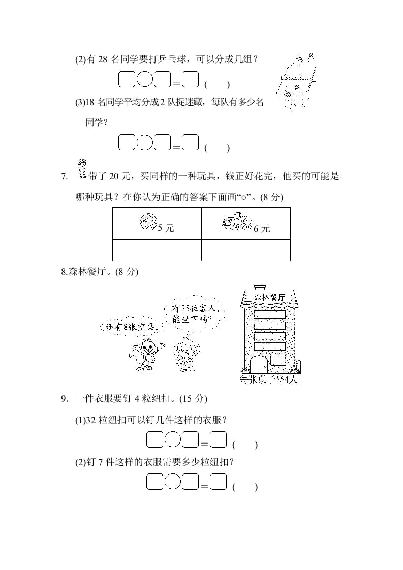 图片[2]-二年级数学上册专项复习卷4（苏教版）-知识笔记