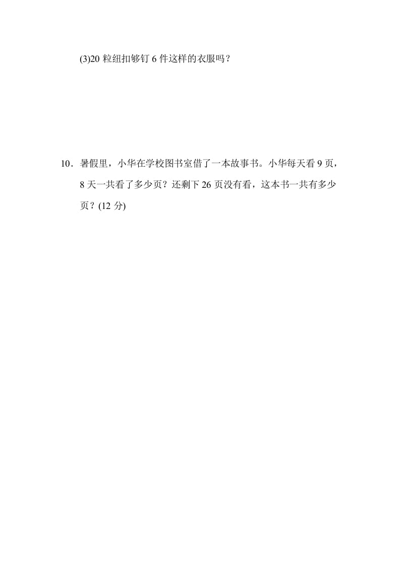 图片[3]-二年级数学上册专项复习卷4（苏教版）-知识笔记