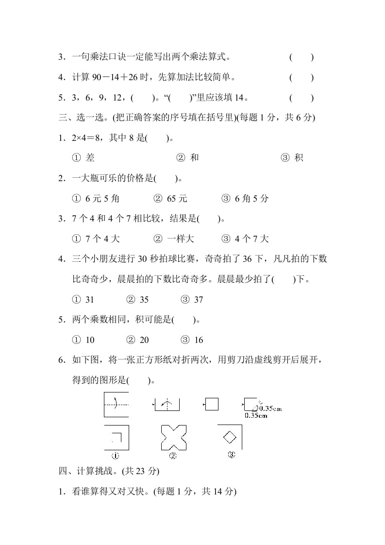 图片[2]-二年级数学上册期中测试卷（北师大版）-知识笔记