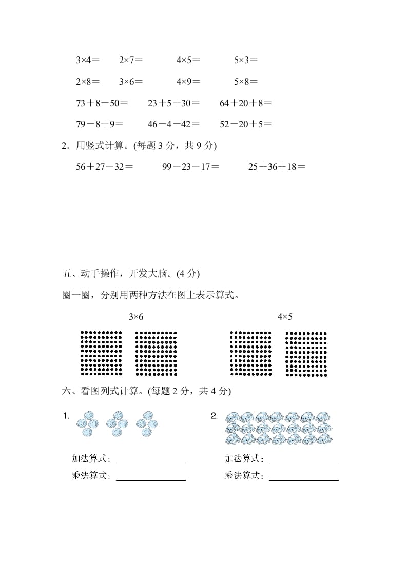 图片[3]-二年级数学上册期中测试卷（北师大版）-知识笔记
