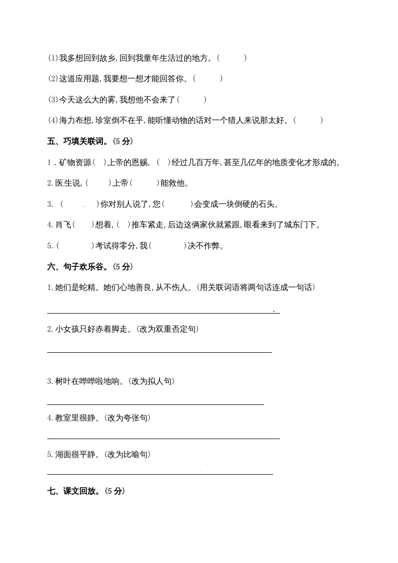 图片[2]-四年级语文下册期中试卷（无答案）1-知识笔记