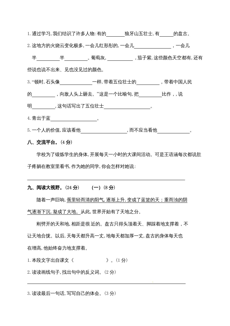 图片[3]-四年级语文下册期中试卷（无答案）1-知识笔记