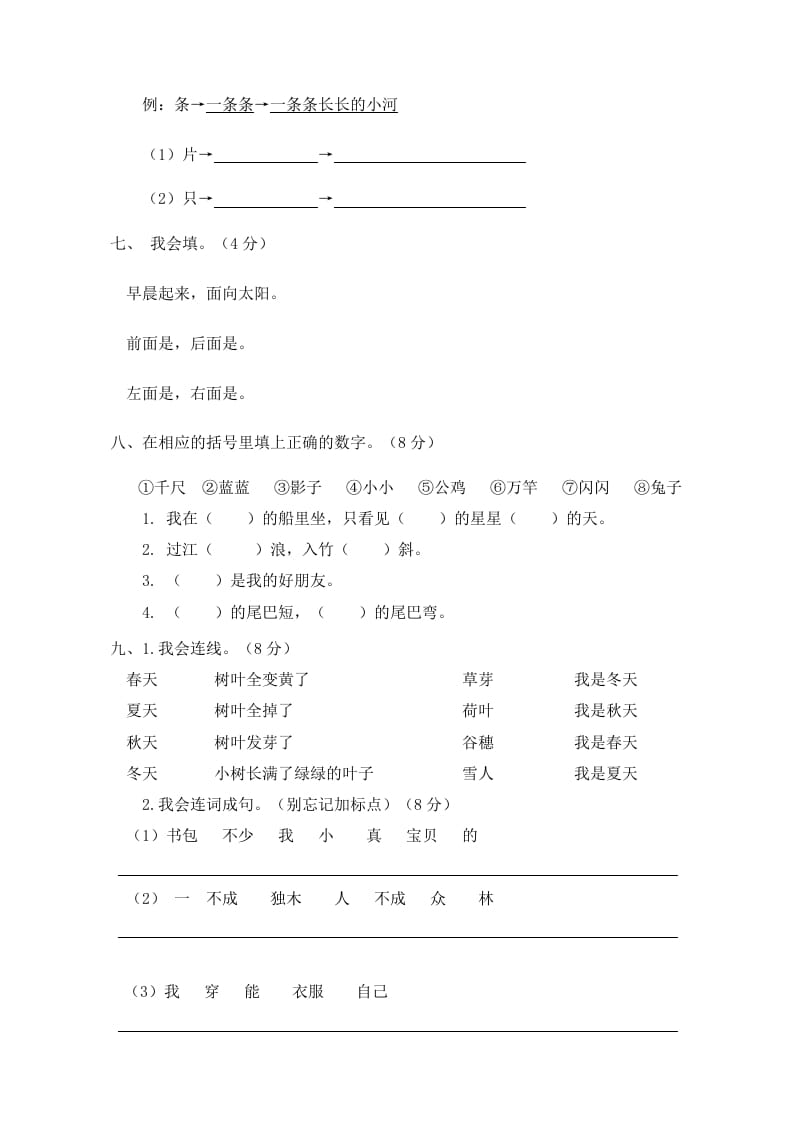图片[2]-一年级语文上册期末试卷（3）（有答案）（部编版）-知识笔记