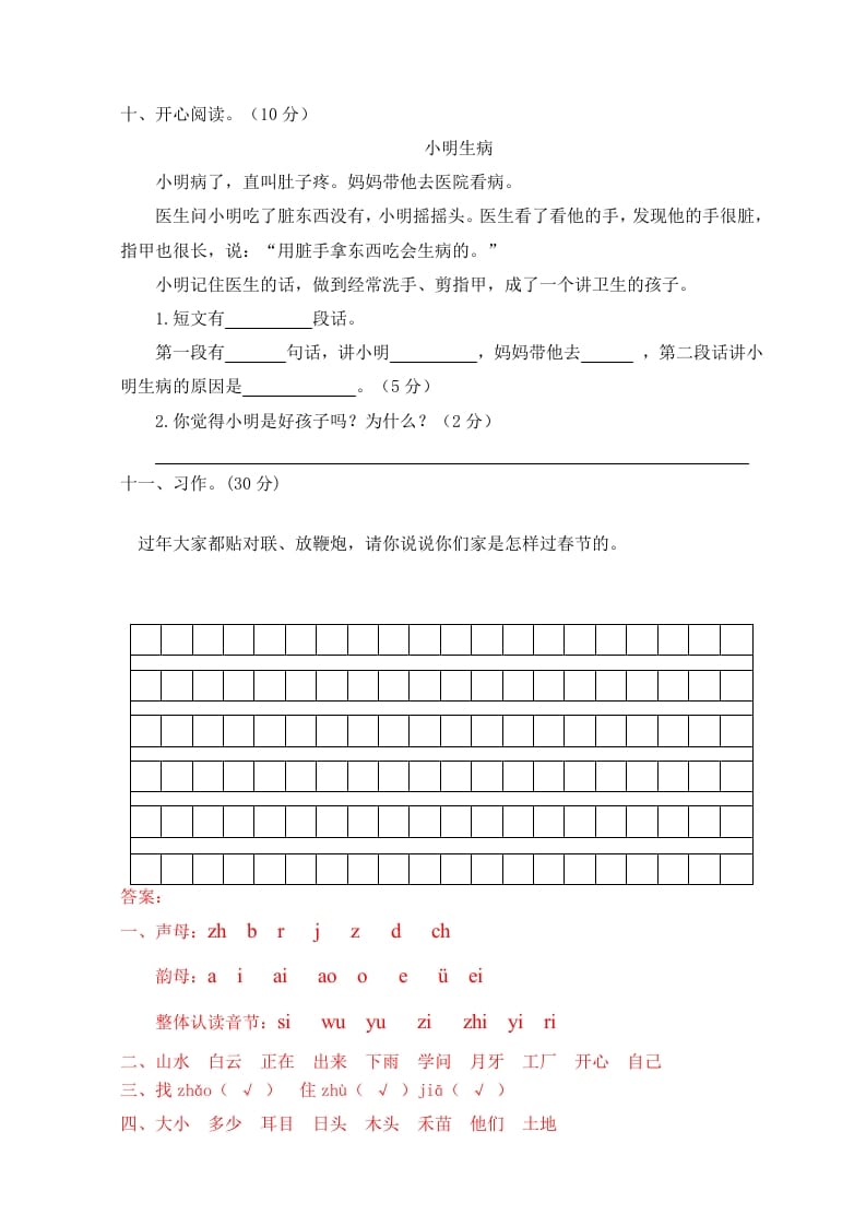 图片[3]-一年级语文上册期末试卷（3）（有答案）（部编版）-知识笔记