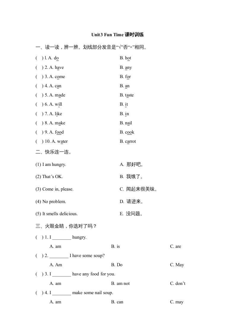 三年级英语上册Unit3_Fun_Time课时训练（人教版一起点）-知识笔记