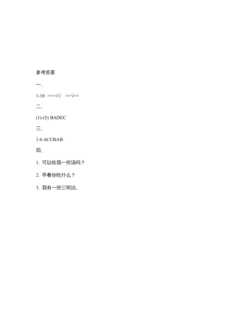 图片[3]-三年级英语上册Unit3_Fun_Time课时训练（人教版一起点）-知识笔记
