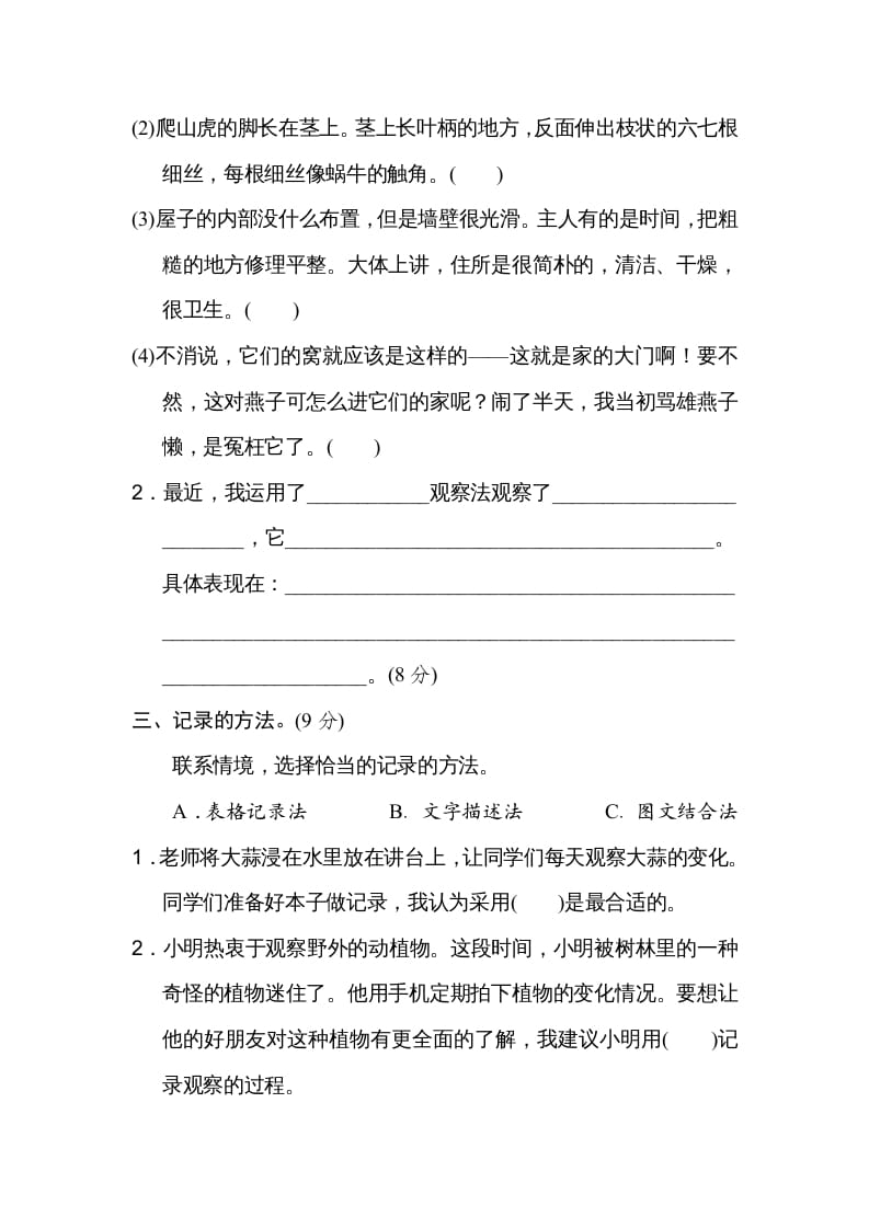 图片[2]-四年级语文上册第三单元主题训练卷-知识笔记