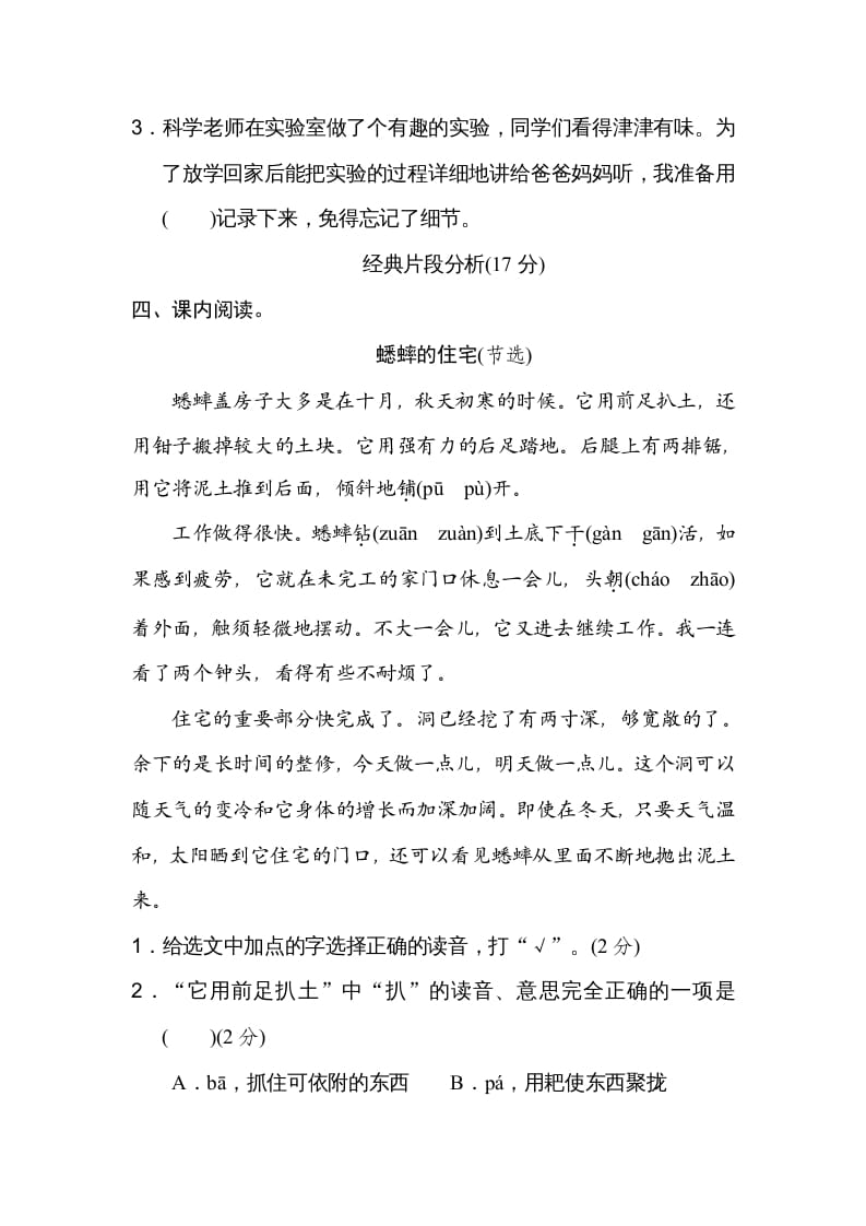 图片[3]-四年级语文上册第三单元主题训练卷-知识笔记