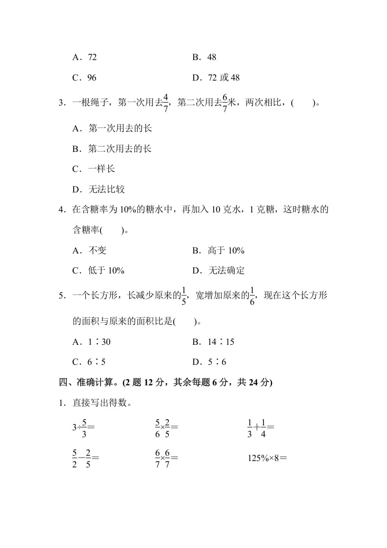 图片[3]-六年级数学上册期末检测卷2（苏教版）-知识笔记