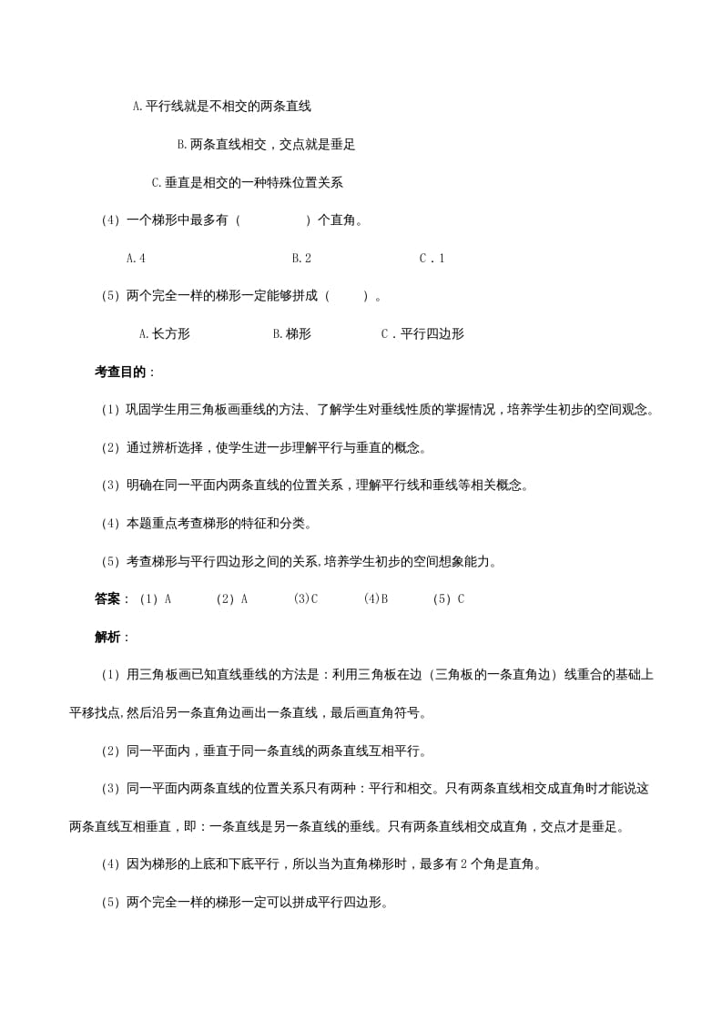 图片[3]-四年级数学上册《平行四边形和梯形》同步试题（人教版）-知识笔记