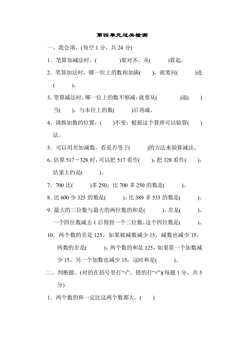 三年级数学上册第四单元过关检测（人教版）-知识笔记