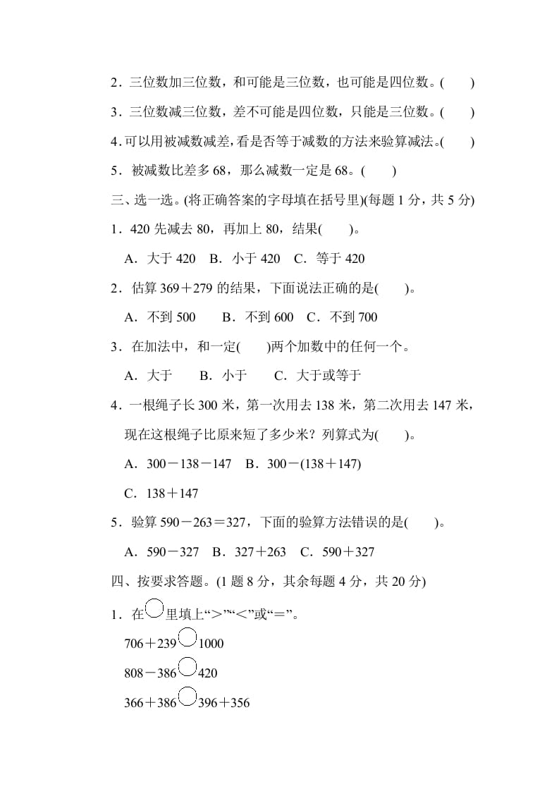 图片[2]-三年级数学上册第四单元过关检测（人教版）-知识笔记