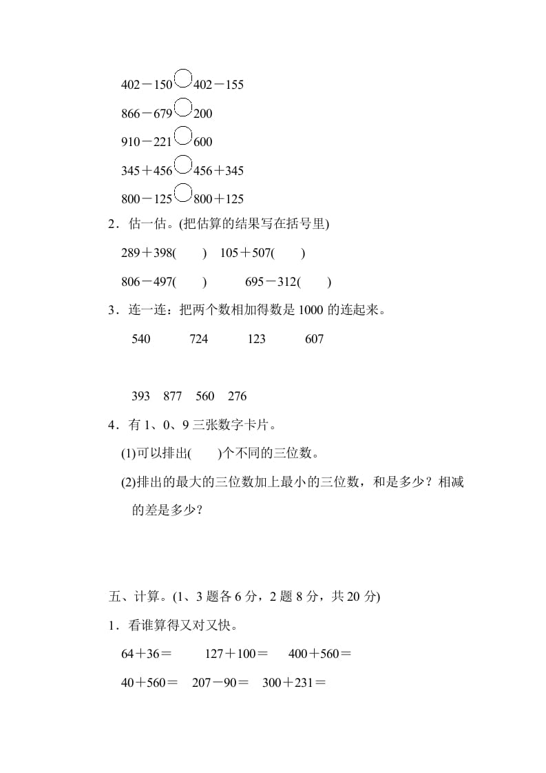 图片[3]-三年级数学上册第四单元过关检测（人教版）-知识笔记