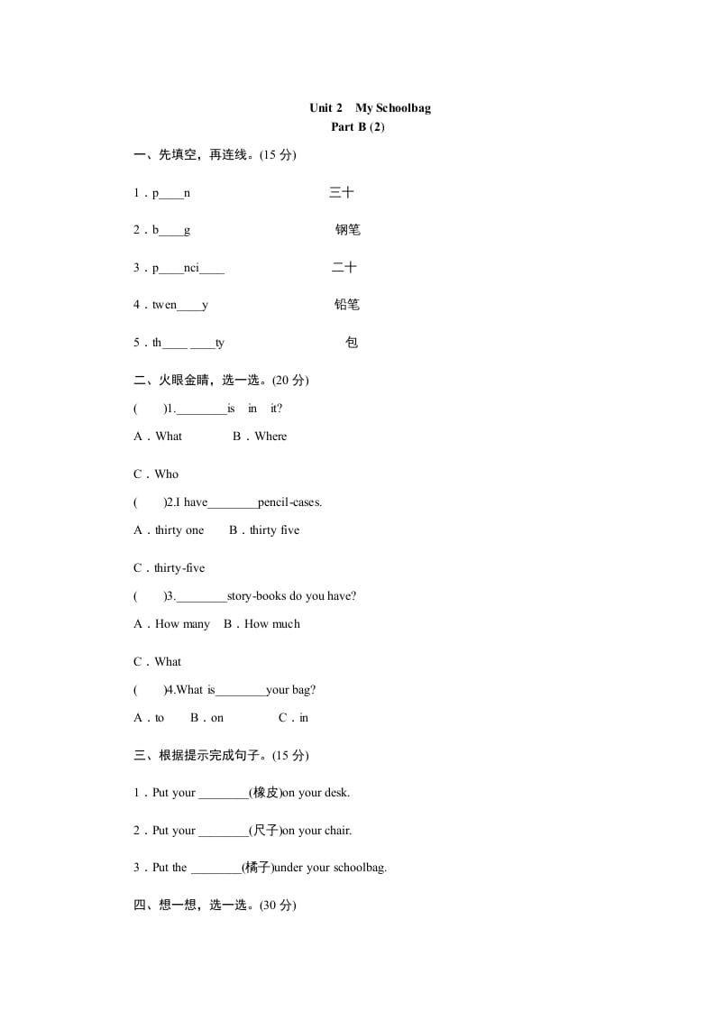 四年级英语上册课时测评Unit2Myschoolbag-PartB练习及答案(2)（人教PEP）-知识笔记