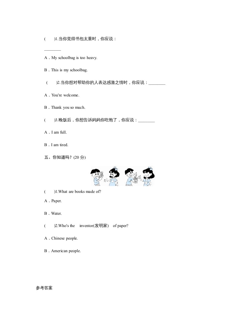 图片[2]-四年级英语上册课时测评Unit2Myschoolbag-PartB练习及答案(2)（人教PEP）-知识笔记