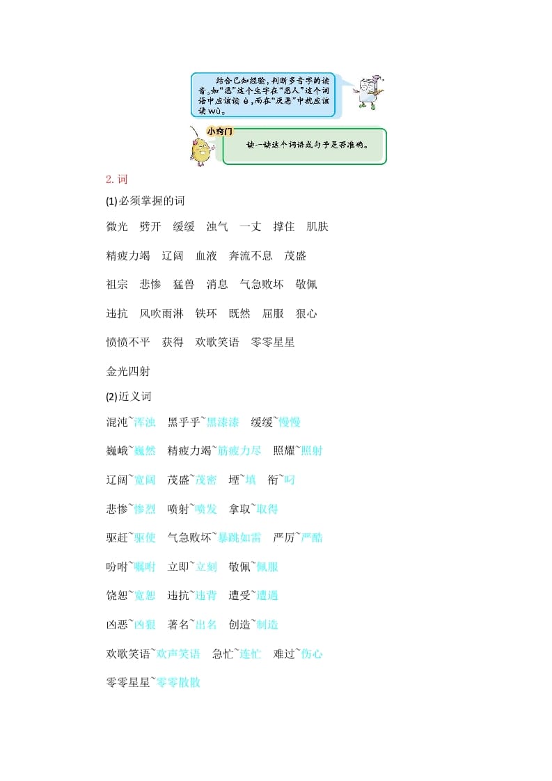 图片[2]-四年级语文上册第4单元知识小结-知识笔记