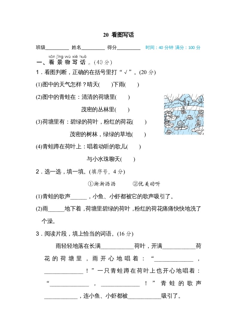 二年级语文上册20看图写话（部编）-知识笔记