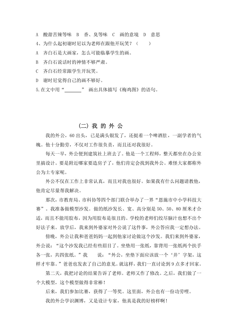 图片[2]-三年级语文上册阅读题及答案1（4篇）（部编版）-知识笔记
