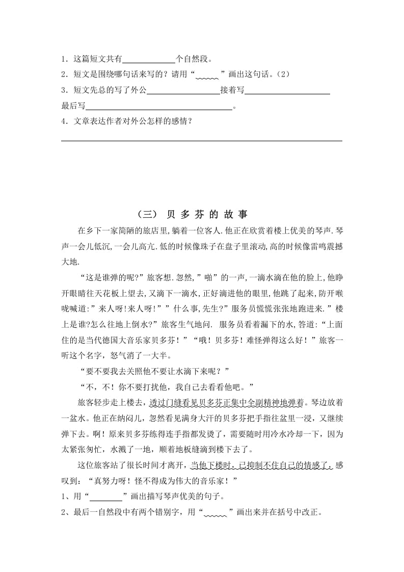 图片[3]-三年级语文上册阅读题及答案1（4篇）（部编版）-知识笔记