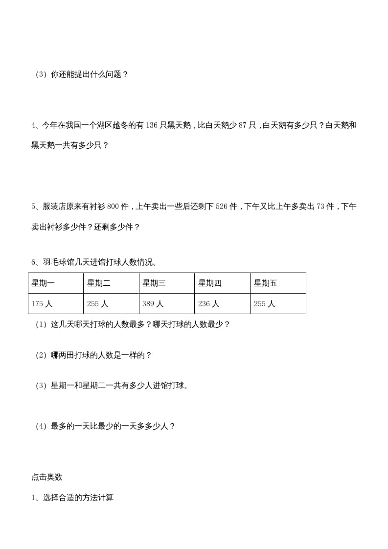 图片[3]-三年级数学上册第四单元万以内的加减法(二)测试题（人教版）-知识笔记