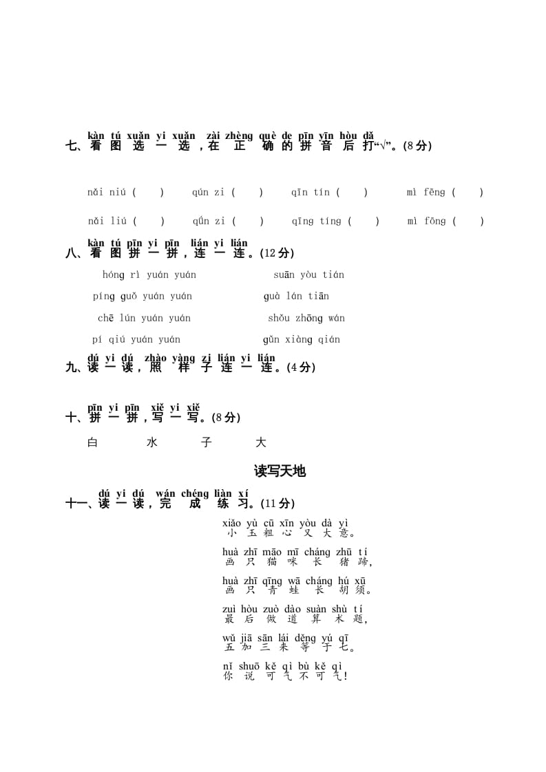 图片[2]-一年级语文上册第3单元测试卷2（部编版）-知识笔记