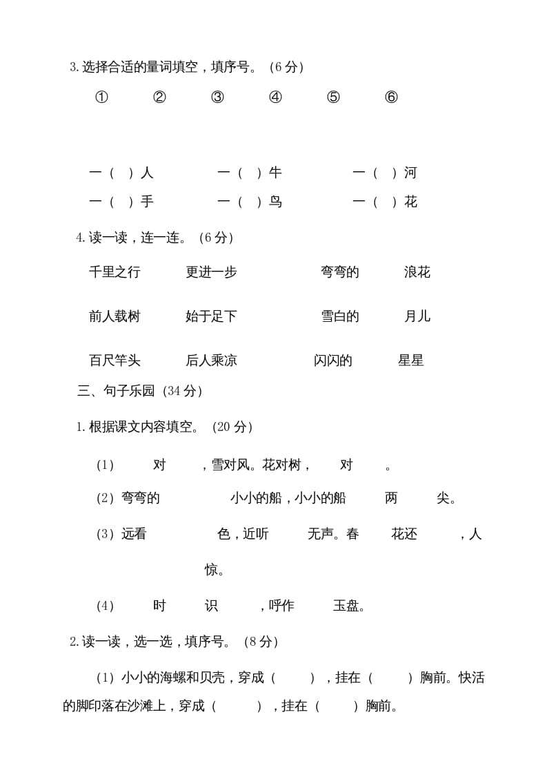 图片[2]-一年级语文上册（期末试题）-部编(12)（部编版）-知识笔记