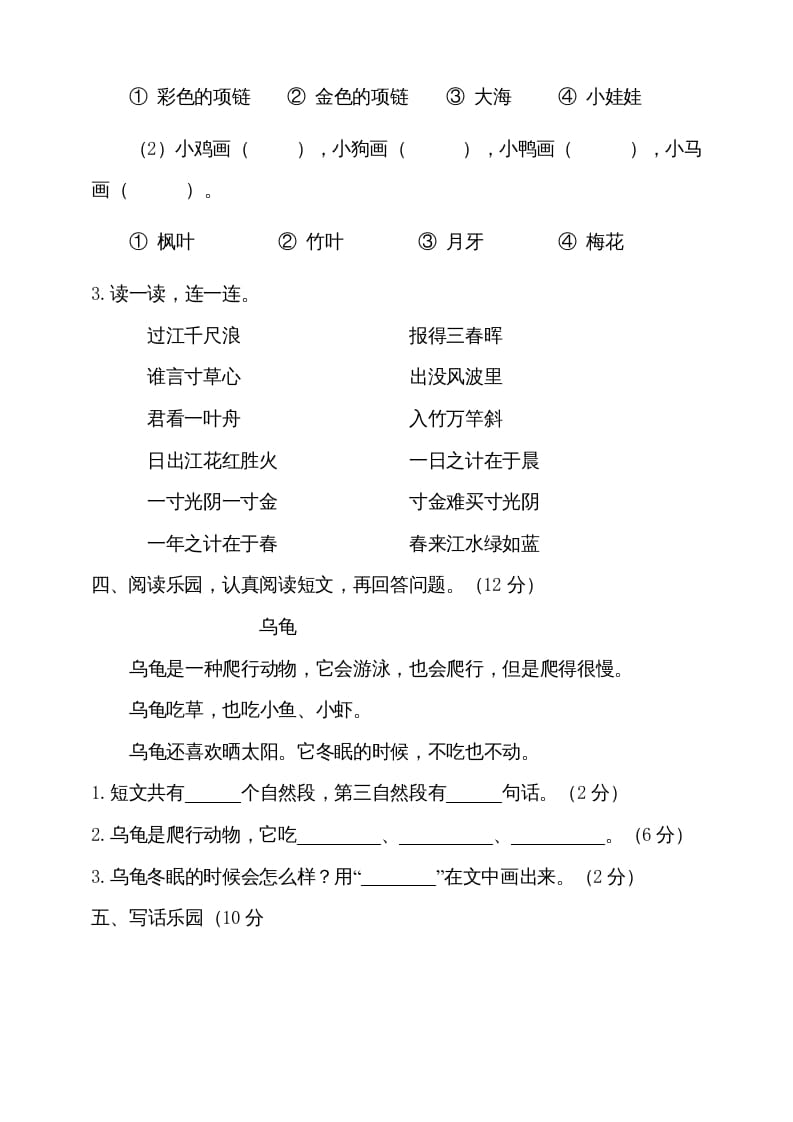 图片[3]-一年级语文上册（期末试题）-部编(12)（部编版）-知识笔记