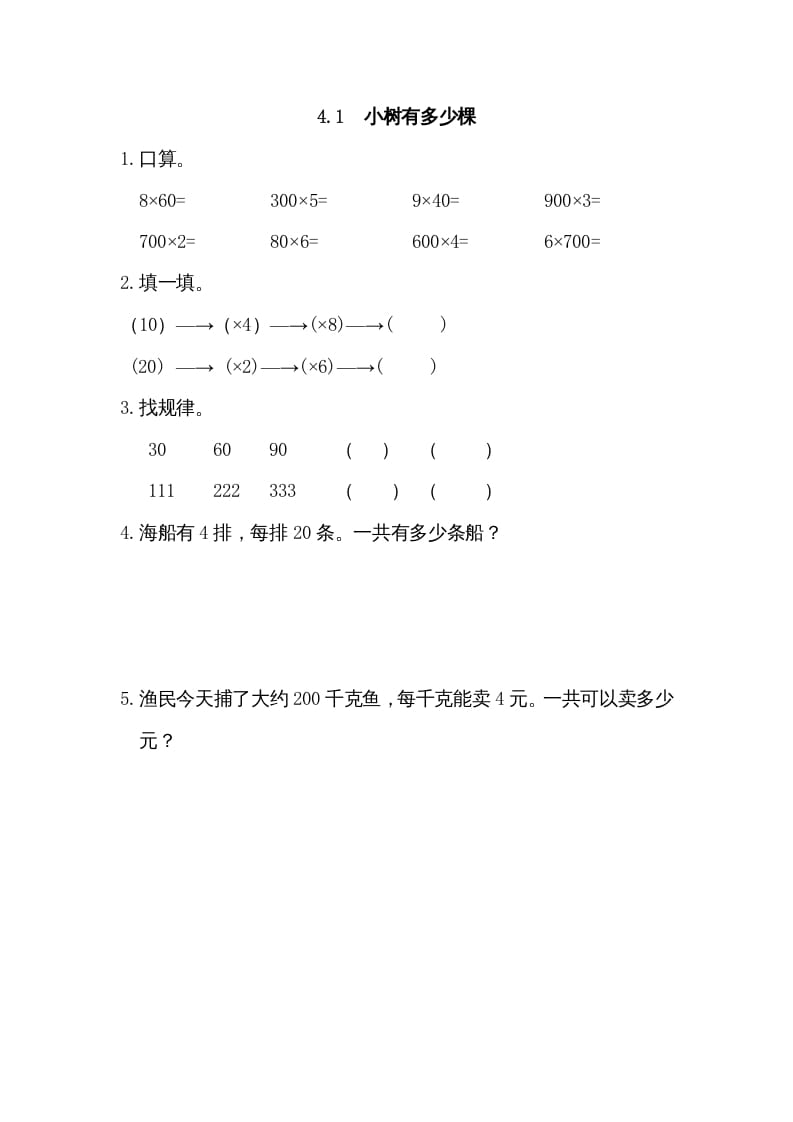 三年级数学上册4.1小树有多少棵（北师大版）-知识笔记