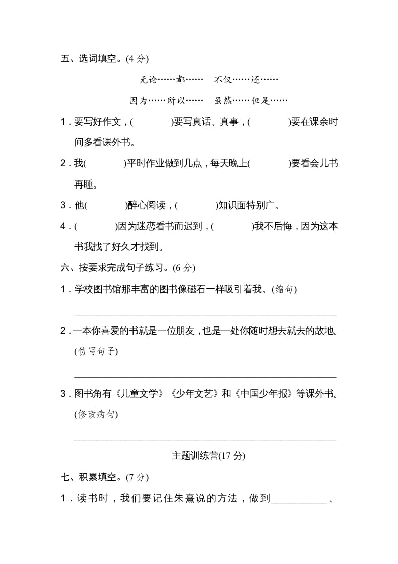 图片[2]-五年级语文上册第八单元达标检测卷（一）（部编版）-知识笔记