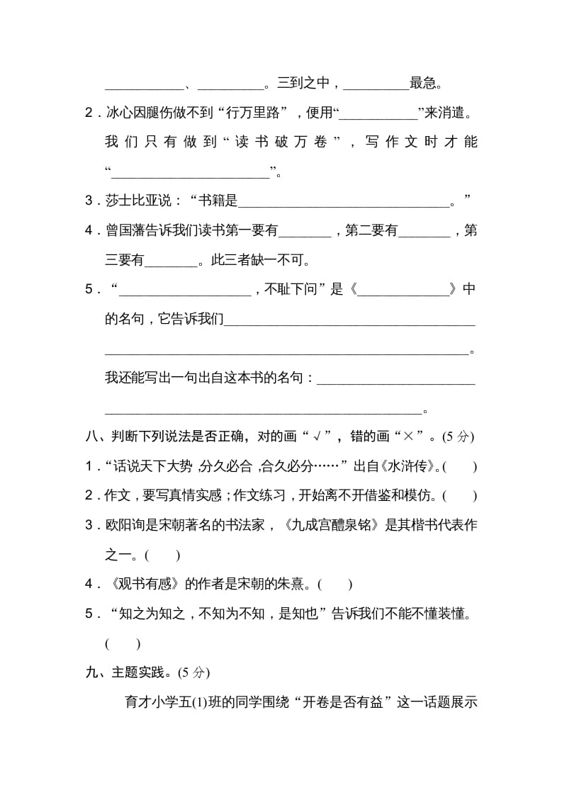 图片[3]-五年级语文上册第八单元达标检测卷（一）（部编版）-知识笔记