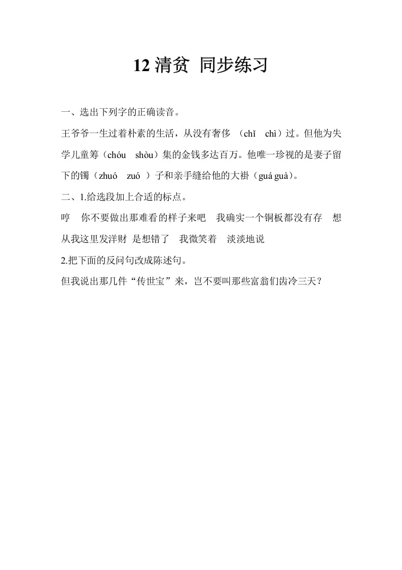 五年级数学下册12清贫同步练习-知识笔记