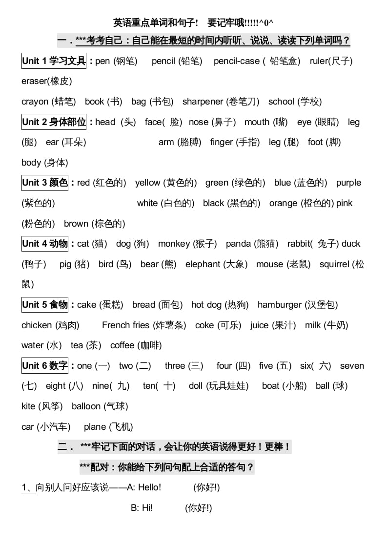 三年级英语上册英语上期末复习资料（人教PEP）-知识笔记