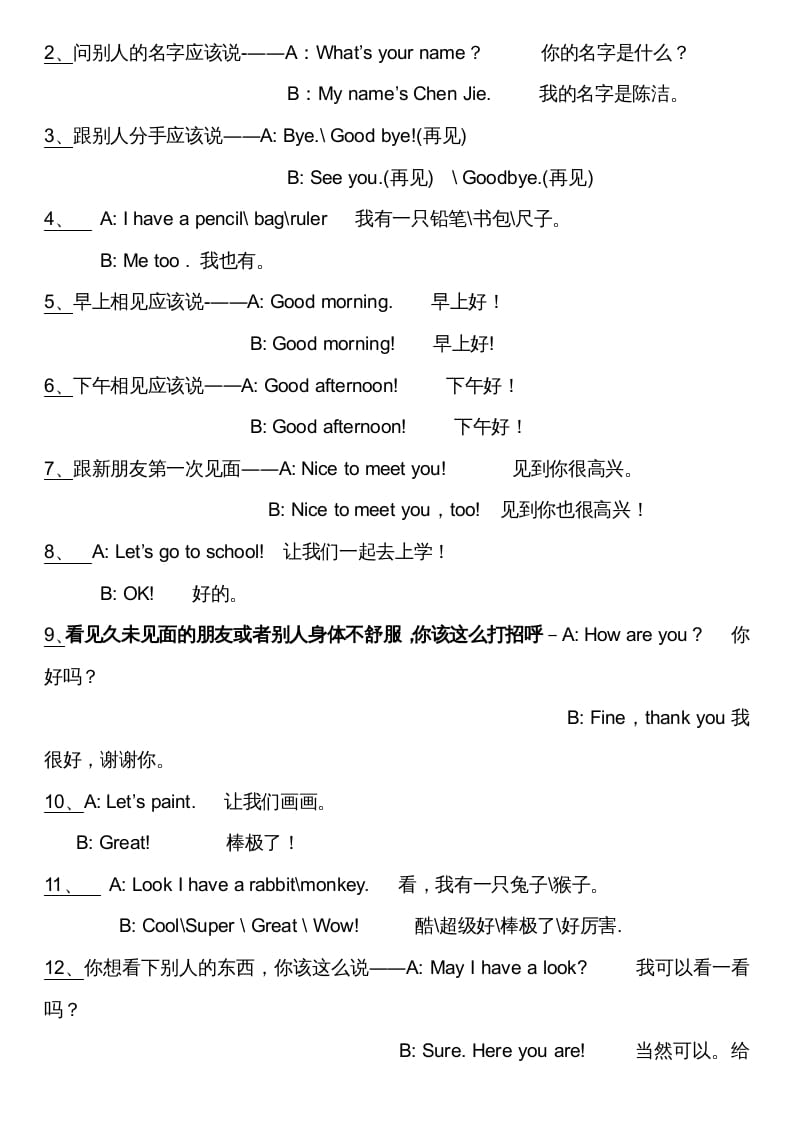图片[2]-三年级英语上册英语上期末复习资料（人教PEP）-知识笔记