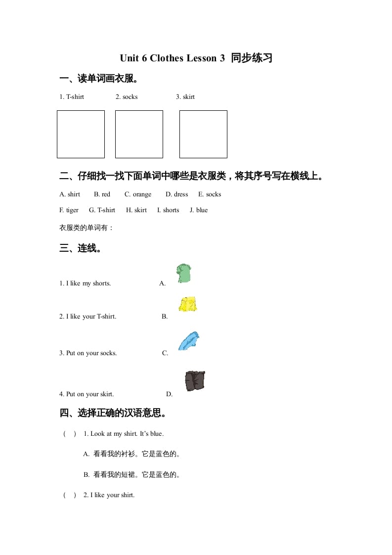 一年级英语上册Unit6ClothesLesson3同步练习3（人教一起点）-知识笔记