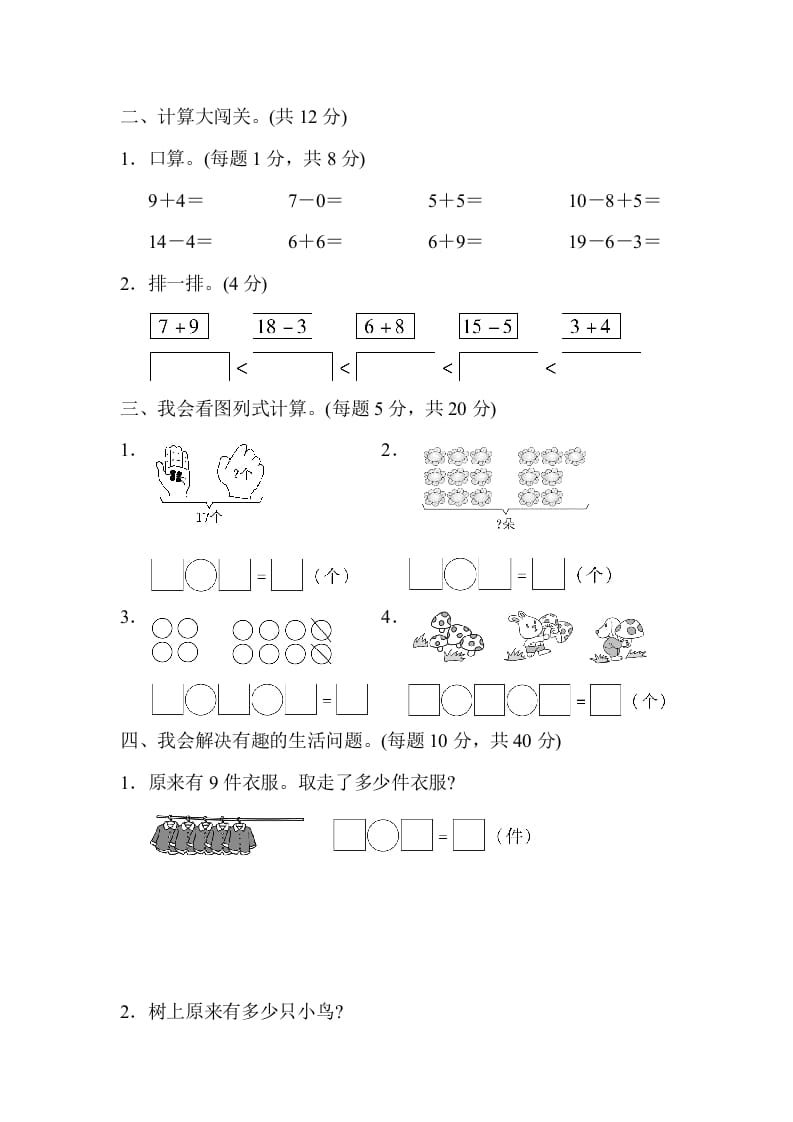 图片[2]-一年级数学上册期末总复习3初步的敏感培养（人教版）-知识笔记