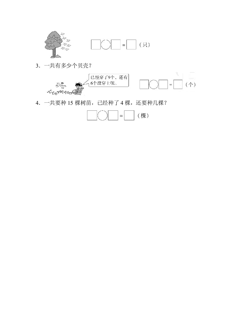 图片[3]-一年级数学上册期末总复习3初步的敏感培养（人教版）-知识笔记