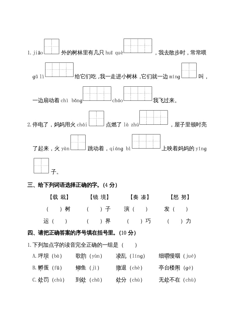 图片[2]-三年级语文上册期末测试卷（部编版）-知识笔记