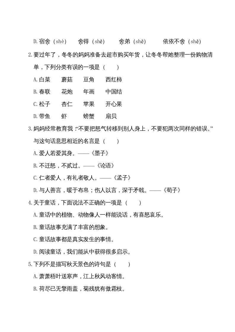 图片[3]-三年级语文上册期末测试卷（部编版）-知识笔记