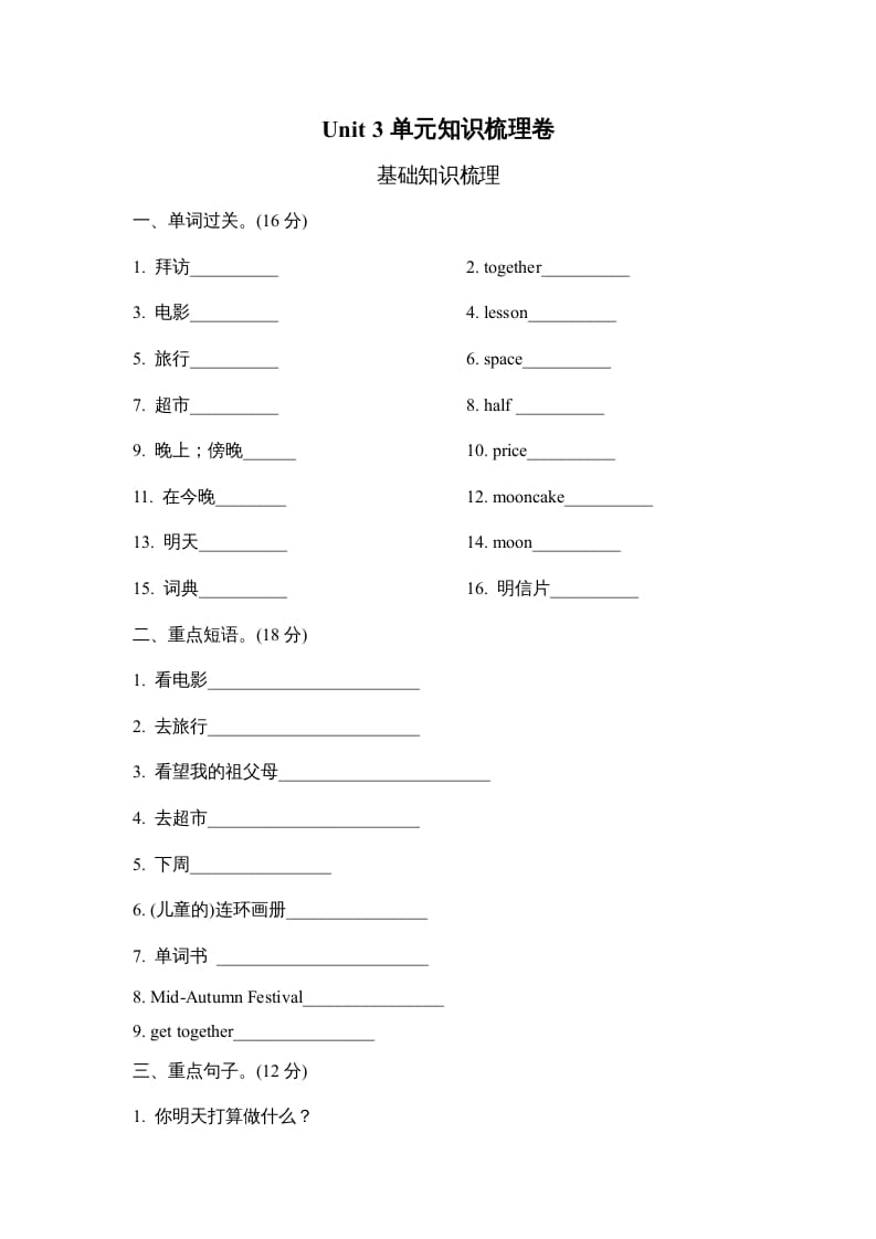 六年级英语上册Unit3单元知识梳理卷（人教版PEP）-知识笔记