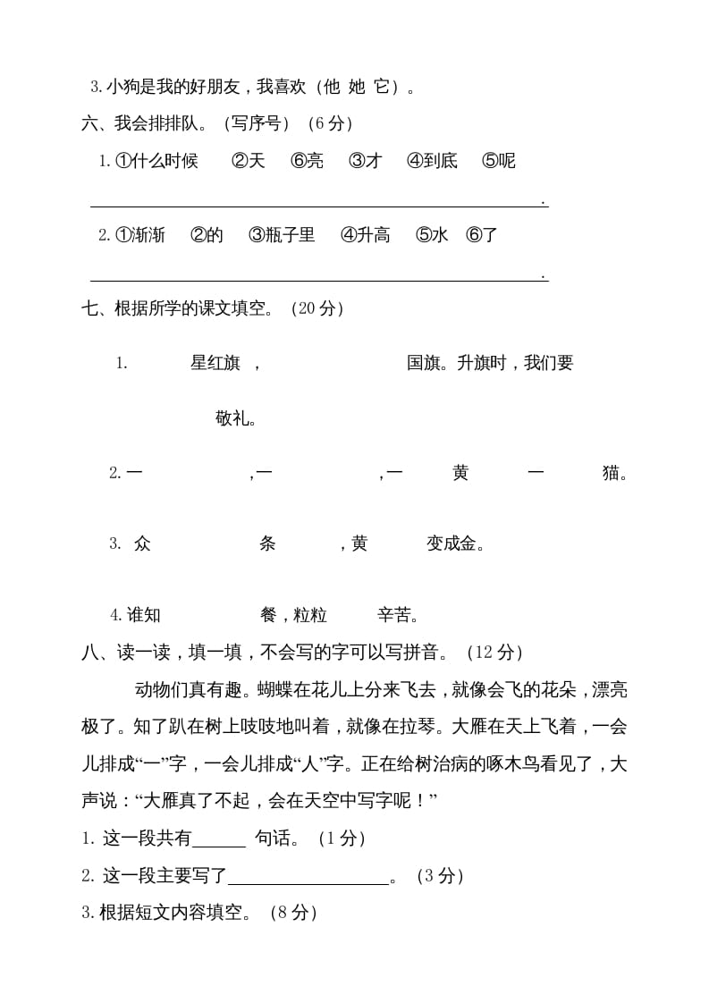 图片[2]-一年级语文上册（期末试题）-部编(10)（部编版）-知识笔记