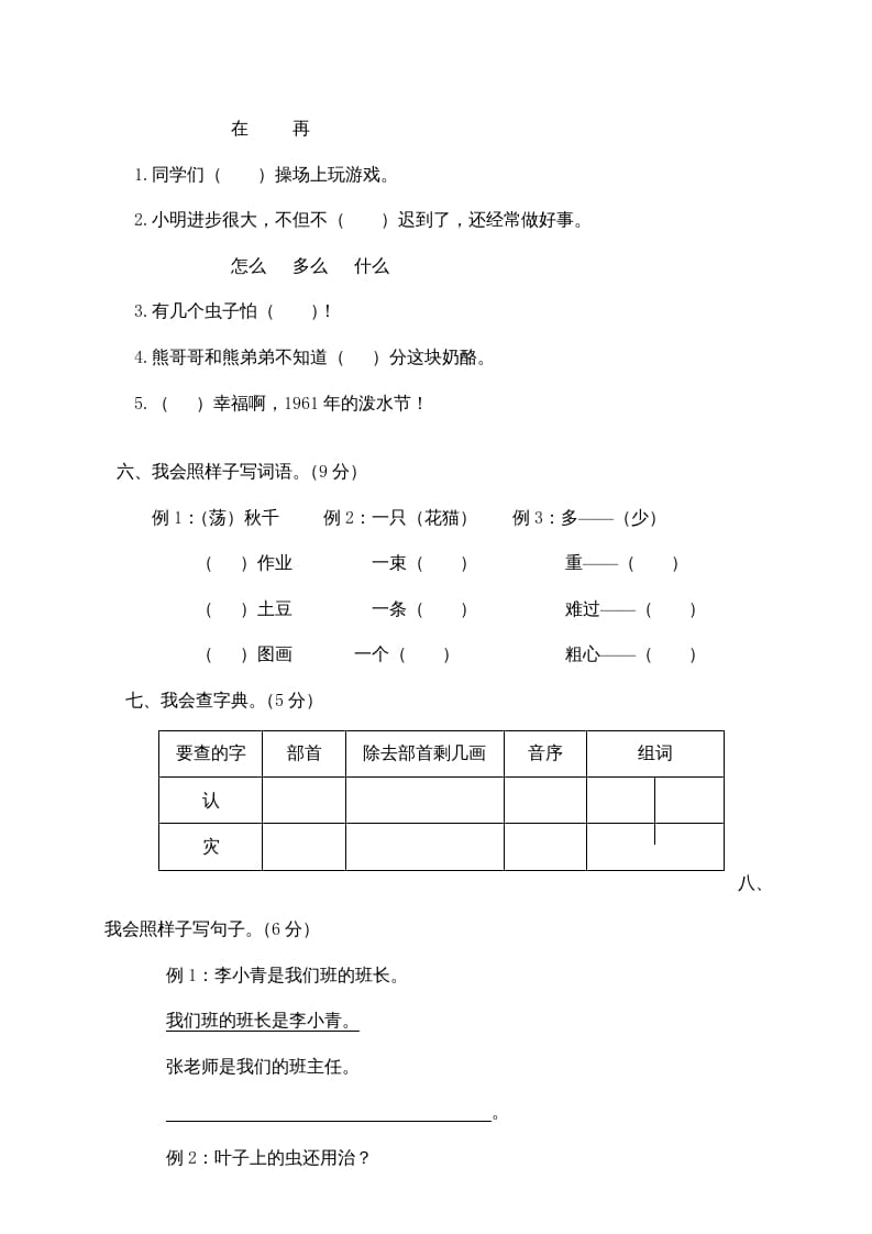 图片[2]-二年级语文上册乐清市（上）期末模拟卷（部编）-知识笔记